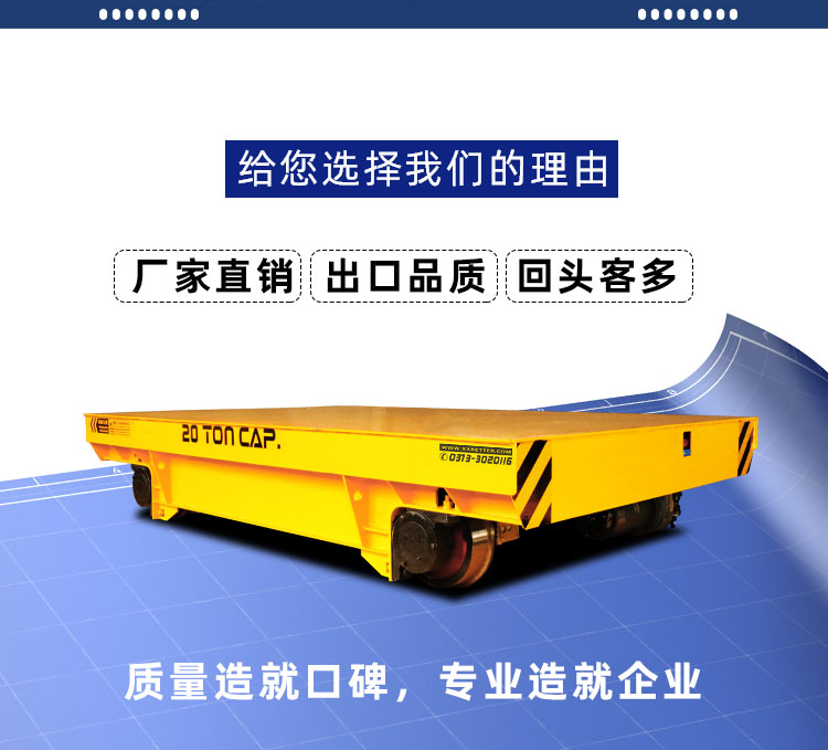 過(guò)跨車(chē)電動(dòng)平車(chē)